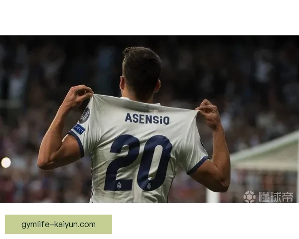 阿森西奥进攻创造力持续提升，成为球队的关键进攻武器